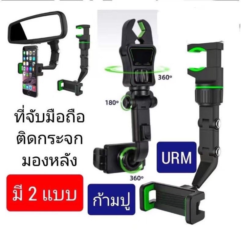 ขากล้องหน้ารถ ที่จับกล้องหน้ารถ ที่หนีบมือถือติดกระจกมองหลัง รุ่นใหม่URM 360 องศา ตัวหนีบโต๊ะ ที่จับ