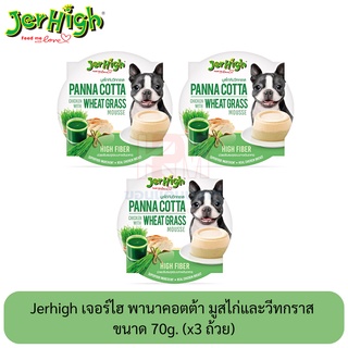 Jerhigh เจอร์ไฮ พานาคอตต้า มูสไก่และวีทกราส ขนาด 70g. (x3 ถ้วย)