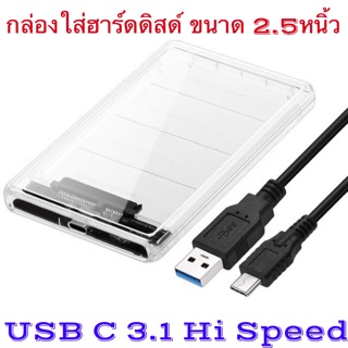 2.5 inch USB 3.1 Type-C SATA Box SSD HDD ฮาร์ดไดรฟ์ Enclosure