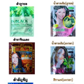 แชมพูปิดผมขาว แบบรวดเร็ว ยาย้อมผมแบบสระ ivs solbol sohum inblack