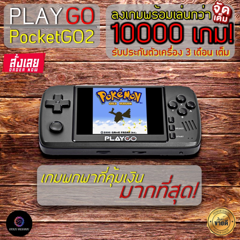 เครื่องเกมพกพา PlayGO PocketGO2 รองรับ Playstation1 NES SNES Neogeo GB GBC GBA SMS SMD GG PCE SWANฯลฯ