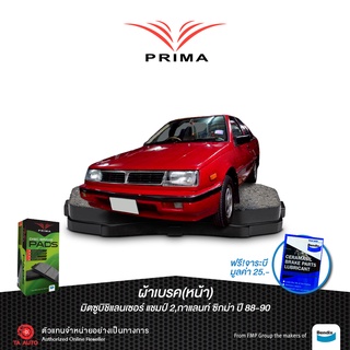 ผ้าเบรคPRIMA(หน้า)มิตซูบิชิแลนเซอร์ แชมป์2/กาแลนท์ ซิกม่า ปี 88-90/ PDB 319