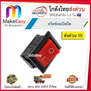 KCD11-101 Rocker Switch สวิทช์กระดก สวิตช์ไฟเปิด/ปิด 15x21MM