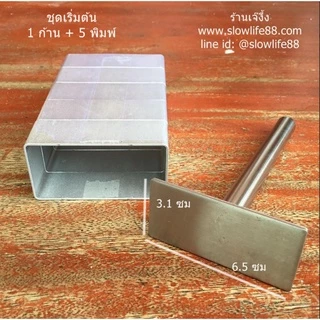 พิมพ์ทาร์ตสับปะรด ที่กดทาร์ตสับปะรด ชุดกดทาร์ตสับปะรด