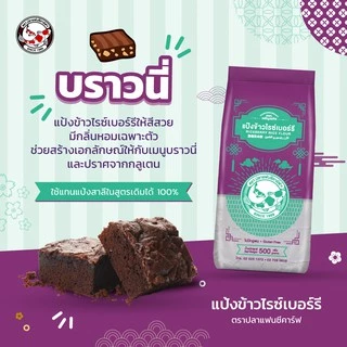 แป้งข้าวไรซ์เบอร์รี่ ตราปลาแฟนซีคาร์ฟ ขนาด 500 กรัม || Riceberry Rice Flour Fancy Carp || 黑莓果米粉 || طﺣﯾن اﻷرز راﯾ