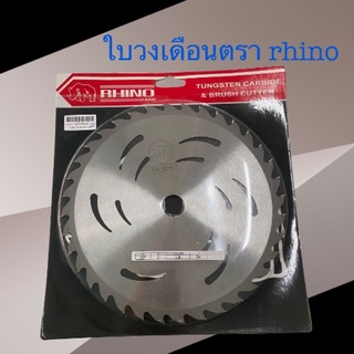 ใบตัดหญ้าวงเดือน rhinoของเเท้