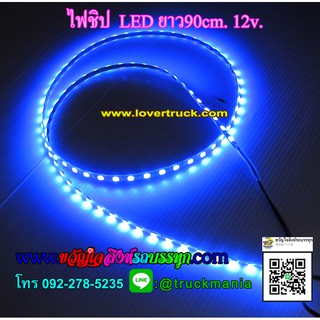 ไฟชิป มะลุม LED 12v ยาว90ซม. สำหรับแต่งรถเก๋ง กระบะ รถตู้ ราคาต่อชิ้น