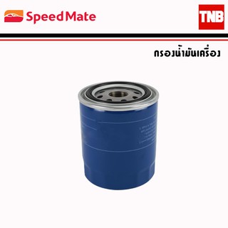 SpeedMate ไส้กรองน้ำมันเครื่อง รถ Nissan Teana NAVARA Almera March Tiida X-Trail Juke Sylphy Cefiro กรองน้ำมันเครื่อง