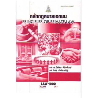 LAW1102 (LAW1002) 65155 หลักกฎหมายเอกชน