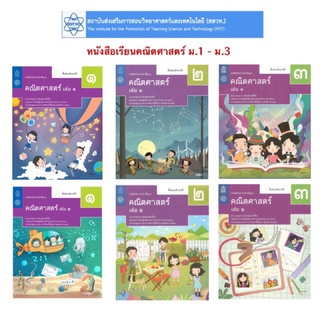 หนังสือเรียน คณิตศาสตร์ ฉบับปรับปรุง 2560