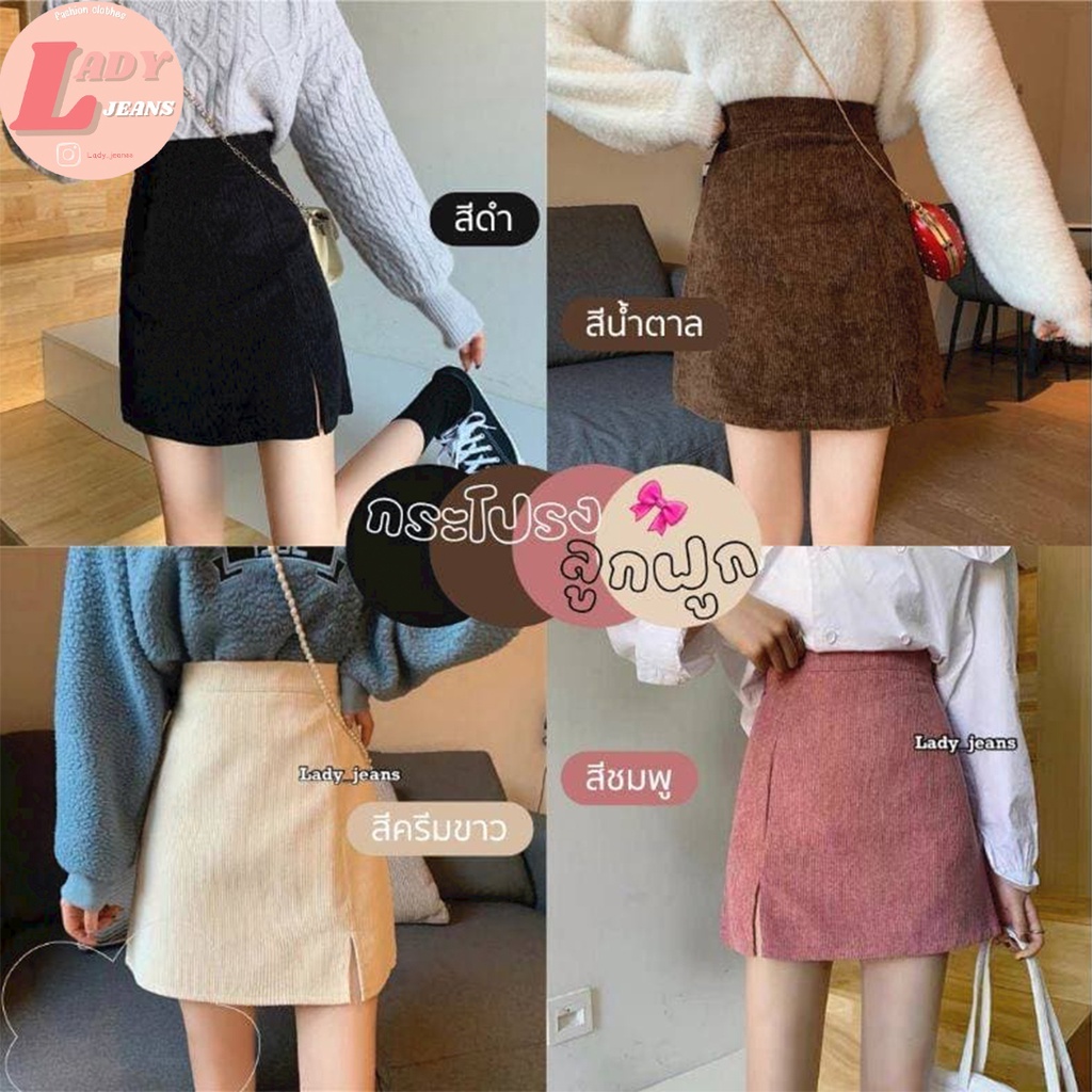 Lady_jeans #0070 งานป้าย (K)ส่งจากไทย1-2 วันกระโปรงลูกฟูก ผ่าข้างทรงเอสุดฮิต เอวสูง