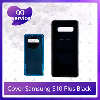 Cover Samsung S10 Plus/S10 + อะไหล่ฝาหลัง หลังเครื่อง Cover อะไหล่มือถือ คุณภาพดี QQ service