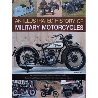 หนังสือ  An Illustrated History of Military Motorcycles ประวัติศาสตร์จักรยานยนต์สงคราม   คู่มืออ้างอิงที่สมบูรณ์ที่สุดขอ