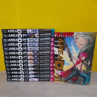 AREA D แดนกักกันคนพันธุ์นรก (ขายแยกเล่ม)