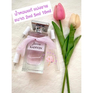 น้ำหอมแท้ น้ำหอมแบ่งขาย  LANVIN Jeanne EDP