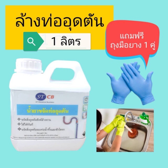 ล้างท่ออุดตัน​ โซดาไฟ​ 50% (Food​Grade) โซเดียมไฮดรอกไซด์​ ขนาด​ 1​000 มล.​ (1ลิตร) สะดวก​ ใช้ได้ทันที