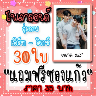 รูปโพลารอยด์ เอิร์ธมิกซ์ 30 ใบ แถมฟรีซองแก้ว 30 ซอง EarthMix นิทานพันดาว เอิดมิก มิกเอิด เอิร์ทมิกซ์ #เอิร์ธมิกซ์