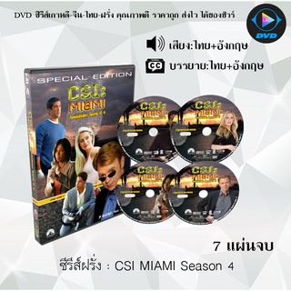 ซีรีส์ฝรั่ง Csi Miami Season 4 : 7 แผ่นจบ (พากย์ไทย+ซับไทย)