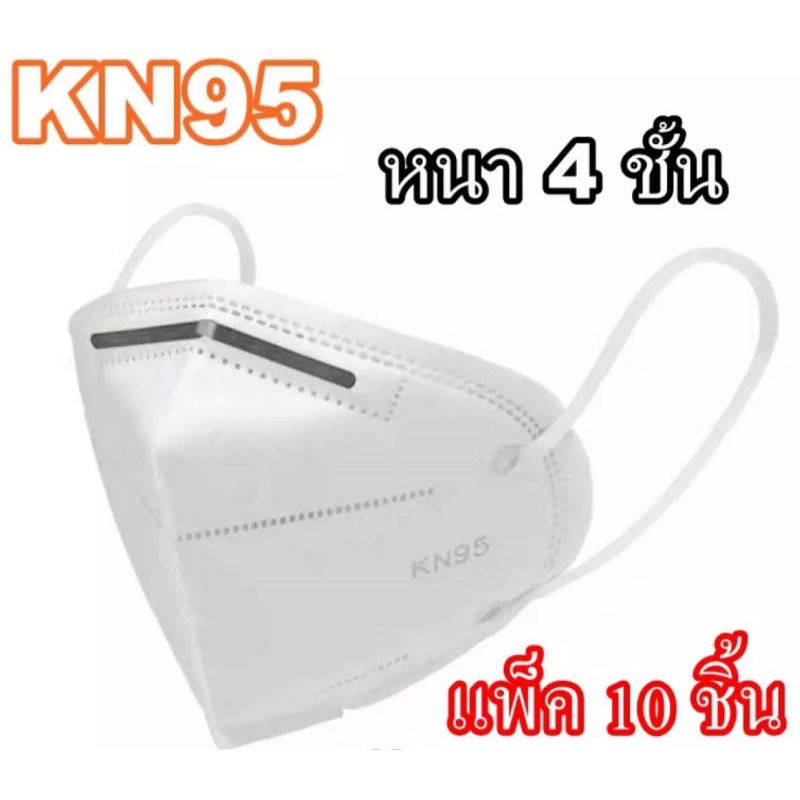 แมสKN95หนา4ชั้นสีขาว