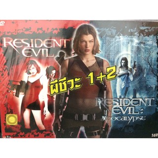 DVDหนังRESIDEN EVIL ผีชีวะ1+2 (EVSDVD2in14900-ผีชีวะ1+2) ไทย-อังกฤษ