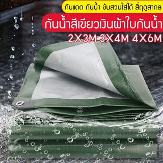 ผ้าใบกันน้ำ, กันแดด, กันน้ำ, คลุมดิน, ผ้ากันลม, คลุมกันฝุ่น, คลุมดิน, ผ้าเต็นท์, ผ้าพลาสติก, ผ้าใบหนา, ผ้าคลุมรถ (มีรู)