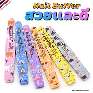 ( บัฟ ลายน่ารัก Nail SunShine ) Nail Buffer ตะไบบัพ บัฟละเอียด ตะไบเล็บ ลดความมัน แต่งทรงเล็บ