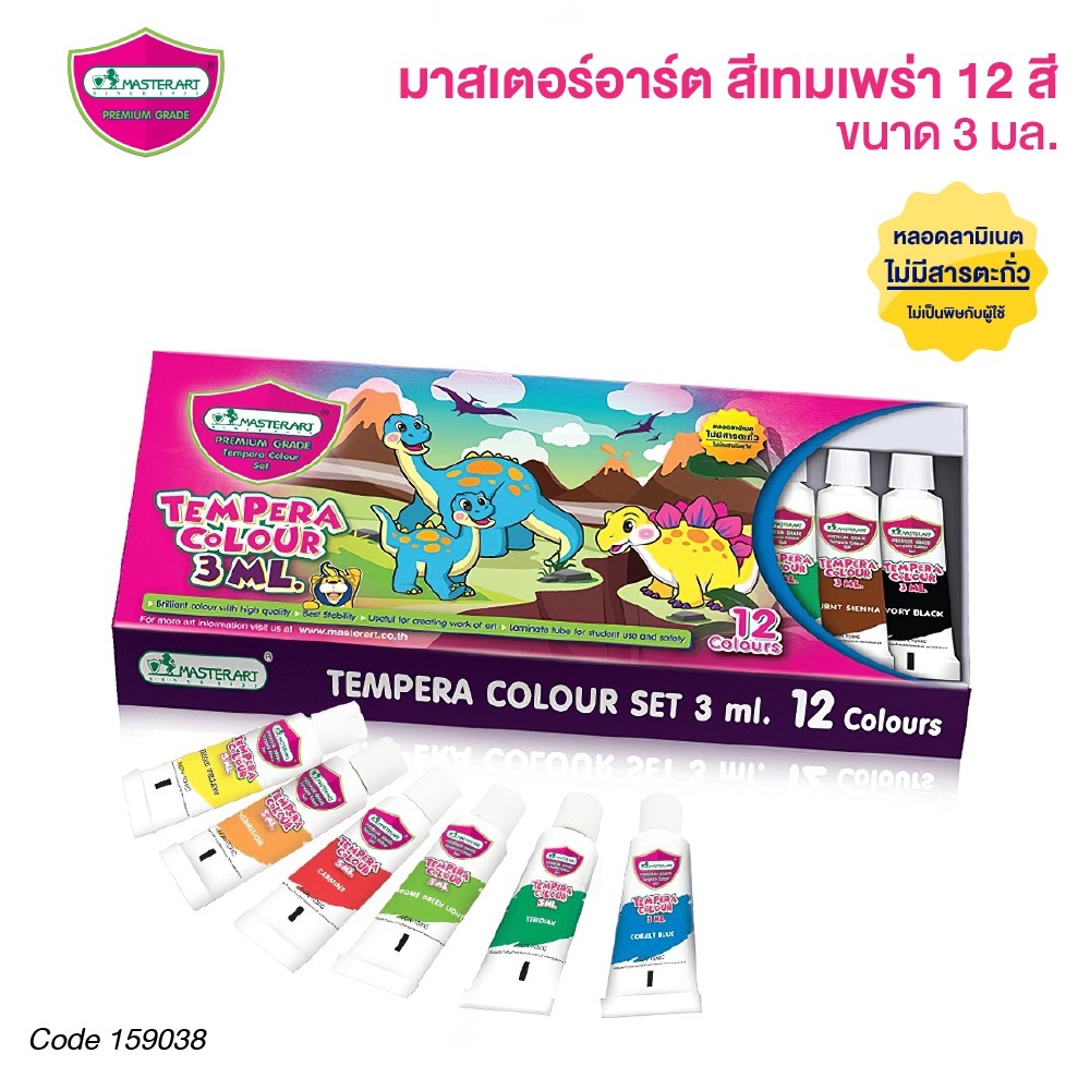 Master Art (มาสเตอร์อาร์ท) สีน้ำ ชุดสีน้ำหลอด Water Colour พร้อมพู่กัน ขนาด 5 ml. ( 12สี / กล่อง )