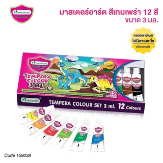 สีน้ำ สีน้ำหลอด สีเทมพาร่า  ชุดสีน้ำ 3 มล. 12 สี Master Art (1 กล่อง) มาสเตอร์อาร์ต  Masterart Tempera Colour [S24]