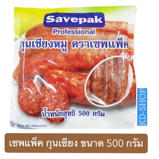 เซพแพ็ค กุนเชียง กุนเชียงหมู ขนาด 500 กรัม สินค้าใหม่ สุดคุ้ม พร้อมส่ง