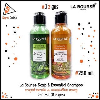 La Bourse Scalp &amp; Essential Shampoo ลาบูสส์ สคาล์พ &amp; เอสเซนเชียล แชมพู 250 ml. (มี 2 สูตร) บำรุงผมยาว ล็อคสีผม