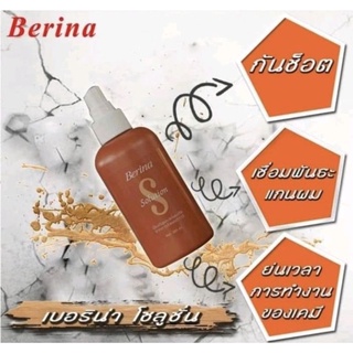 Berina Solutionป้องกันปลายผมช๊อต ป้องกันผมเสียจากการยืด ดัด ขนาด 200 มล