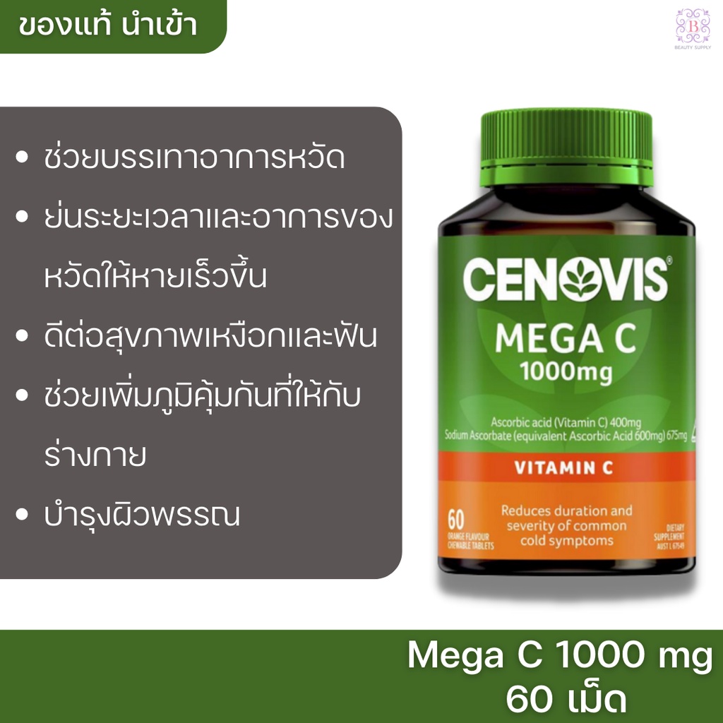 วิตามินซีแบบเคี้ยว Cenovis Mega C 1000mg 60 Tablets