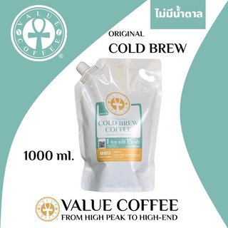 [บาลานซ์ ครบรส สดชื่นลื่นคอ] กาแฟสกัดเย็น ORIGINAL Cold Brew แวลู่คอฟฟี่ รสธรรมชาติพร้อมดื่ม [Value Coffee]