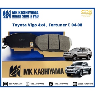 ผ้าเบรคหน้า MK KASHIYAMA PREMIUM รถ Toyota Vigo 4x4 , Toyota Fortuner ปี 2004-2008