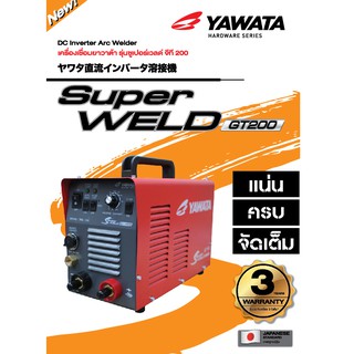 YAWATA เครื่องเชื่อมยาวาต้า รุ่น ซูเปอร์เวลด์ จีที 200 สำหรับ MMA/TIG