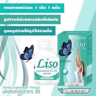 ลิโซ่ ( Liso ) กล่องกระดาษสีฟ้า