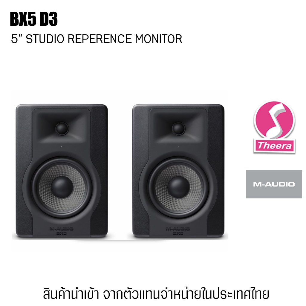 #สตูดิโอมอนิเตอร์
#เครื่องเสียงทำเพลง
#M-AUDIO
#BX5-D3
#ธีระมิวสิค