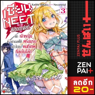 เซียน NEET พิชิตต่างโลก 1-3 (LN) | First Page Mikata Karino