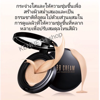 แป้งตลับคูชั่นBBCREAMบีบีครีมผสมคอนซีลเลอร์ให้ความชุ่มชื้นติดทนนานกันน้ําติดทนนาน มีแค่สีเดียวสีเนื้ออ่อน