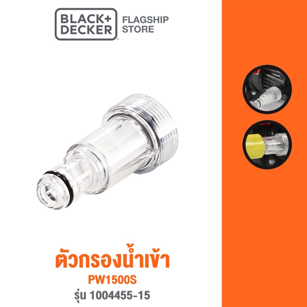 Black+Decker ตัวกรองน้ำเข้า PW1500S รุ่น 1004455-15