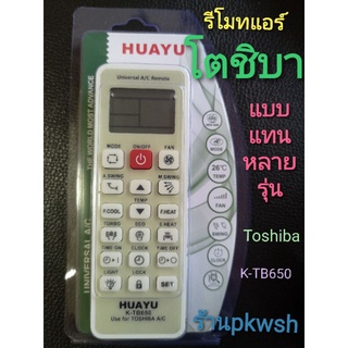 รีโมทแอร์ Toshiba โตชิบา แทนรุ่นเดิม Univetsal Toshiba Huayu K-TB650