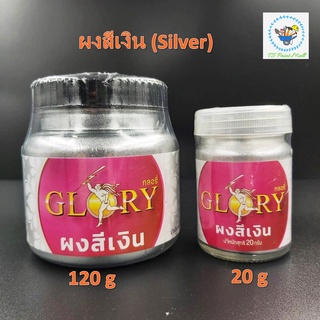 [พร้อมส่ง] ผงเงิน GLORY ผงเงิน Silver กลอรี่ ผงสีบรอนซ์เงิน ผงสีเงินโลหะ สีเงินคลาสสิค สีเงินเงา ขนาด 20 และ 120 กรัม