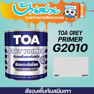 สีรองพื้นเหล็ก TOA กันสนิม G-2010 สีเทา (1 แกลลอน) รองพื้นกันสนิม