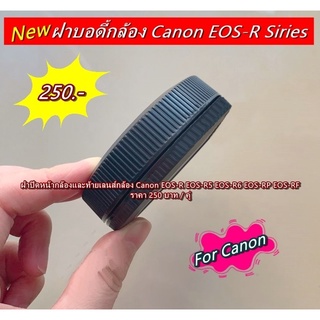 ฝาครอบ Body Canon EOS R EOS R5 EOS R6 EOS-RP EOS-RF ฝาปิดหน้ากล้อง + ท้ายเลนส์ มือ 1