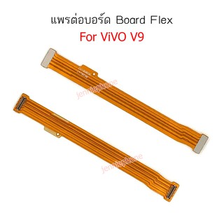 แพรต่อบอร์ด vivo v9 แพรต่อบอร์ดชาร์จ VIVO v9 แพรต่อชาร์จ v9