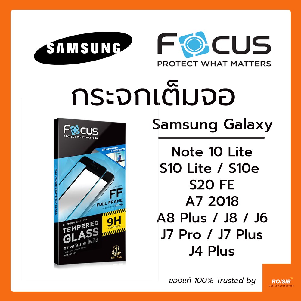 ฟิล์มกระจก เต็มจอ Focus Samsung Note 10 Lite / S10 Lite S10e S20 FE / A7 2018 / A8 Plus / J8 J6 / J7 Pro Plus / J4 Plus