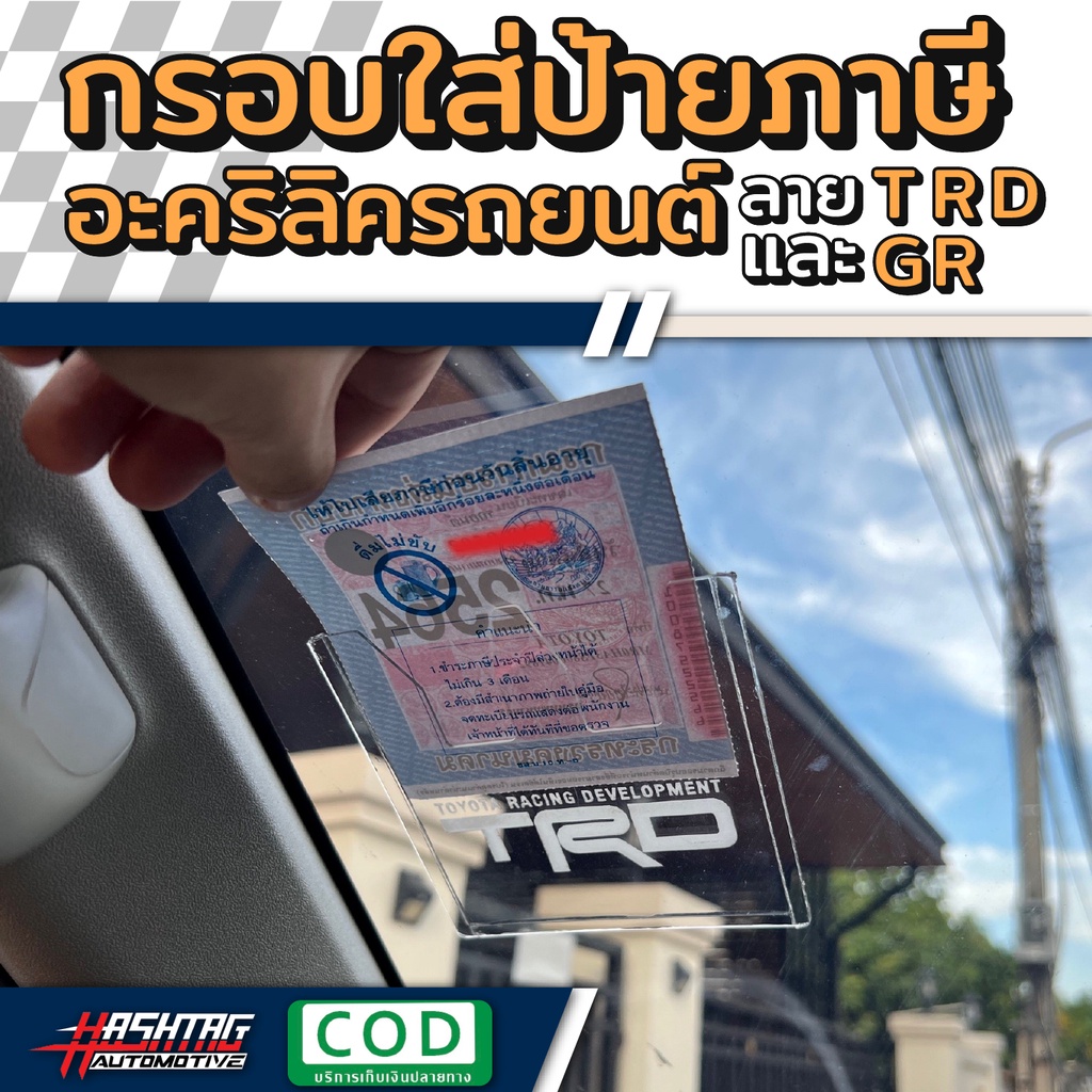 ป้ายพรบรถยนต์ลาย TANK  พรบรถยนต์ อะคริลิค แผ่นติดป้ายพรบ #กรอบใส่ป้าย​ กรอบภาษีแบบใส​ กาว​ใส​ แทงค์