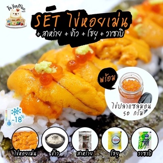 เซ็ตอูนิ ไข่หอยเม่น (บาฟุน) 100G พรีเมียม พร้อมอิคุระหรือเอบ…