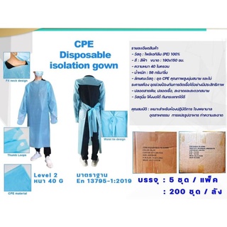 ชุด CPE GROWN  แพ็ค 10 ชุด ใช้ใส่ป้องกันสารคัดหลั่ง ใช้แล้วทิ้ง  กันน้ำ 100%