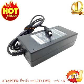 adapter ที่ชาร์จ จอLCD DVR cctv 12V 5A